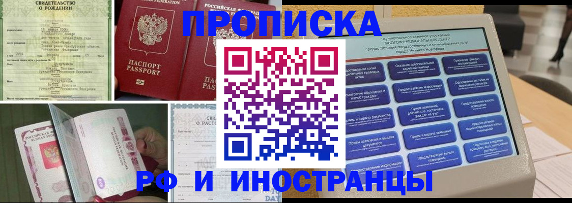 прописка от собственника в Саратове