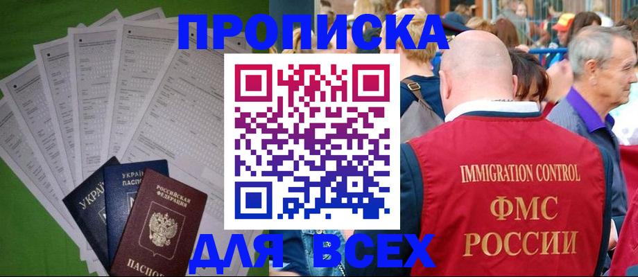 прописка законно в Саратове