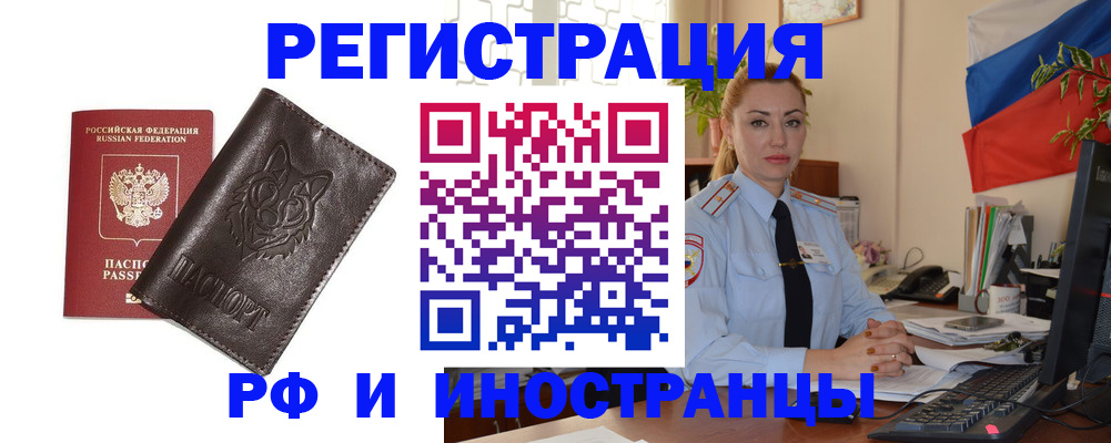 прописка в Саратове
