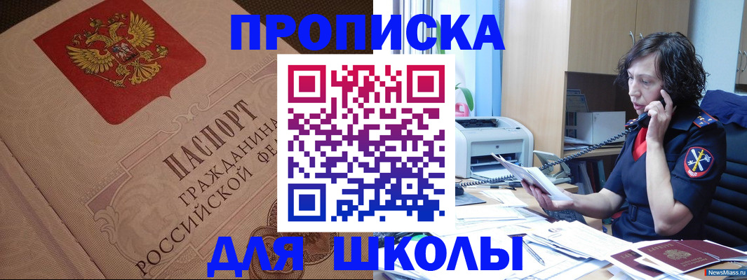прописка ребенка в Саратове