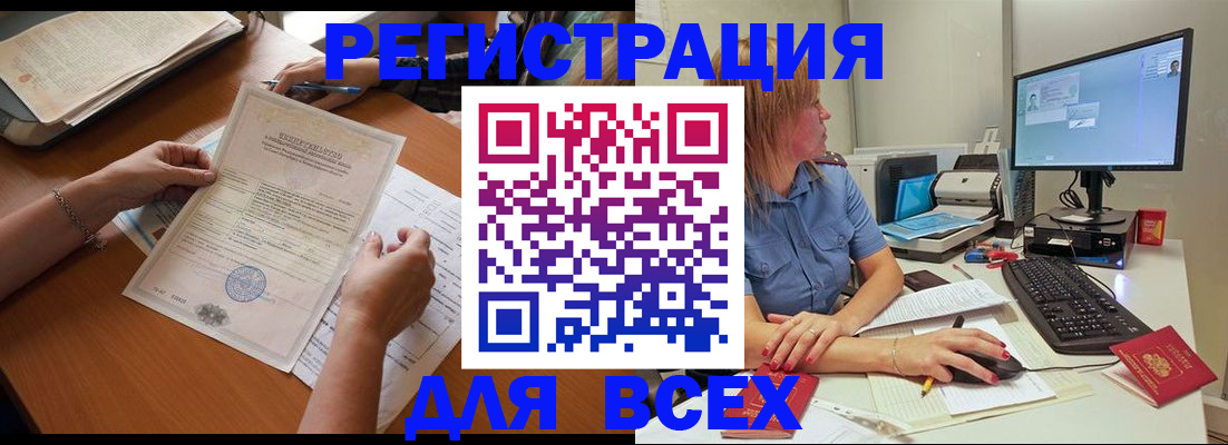 временная регистрация купить в Саратове